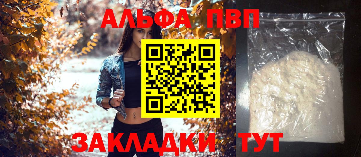 А ПВП кристаллы Гулькевичи