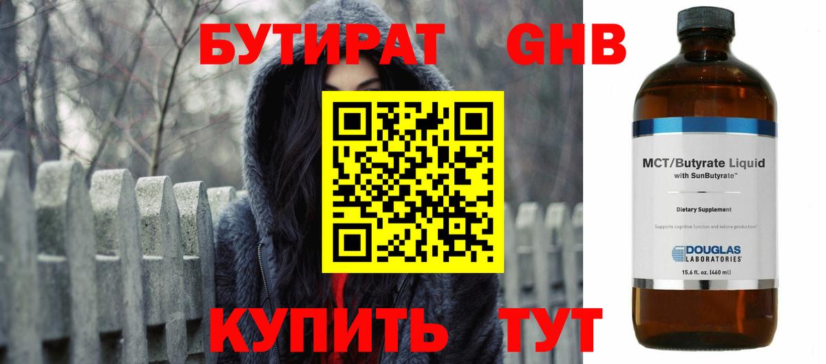 Гулькевичи  БУТИРАТ 99%  Вход с VPN 