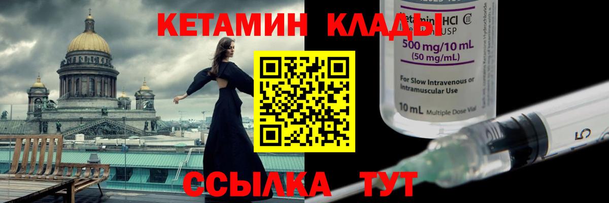 Гулькевичи  КЕТАМИН VHQ  Вход с VPN 