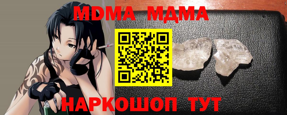 МДМА Molly  МДМА crystal  Гулькевичи  Вход с VPN 